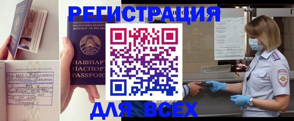 миграционный учет в Межгорье