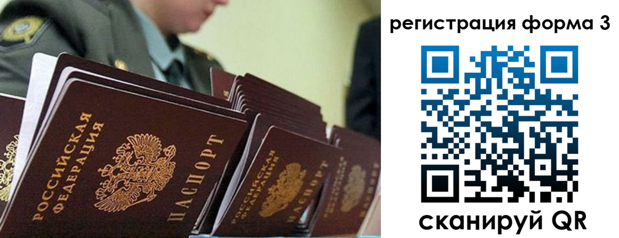 временная регистрация для всех в Межгорье