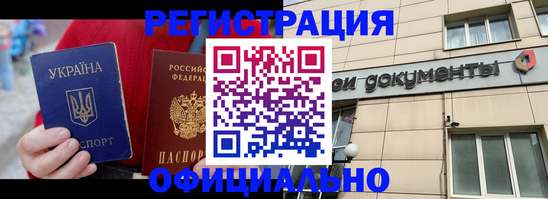 купить прописку в Межгорье