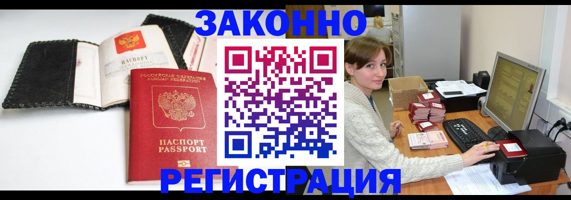 временная регистрация для школы в Межгорье