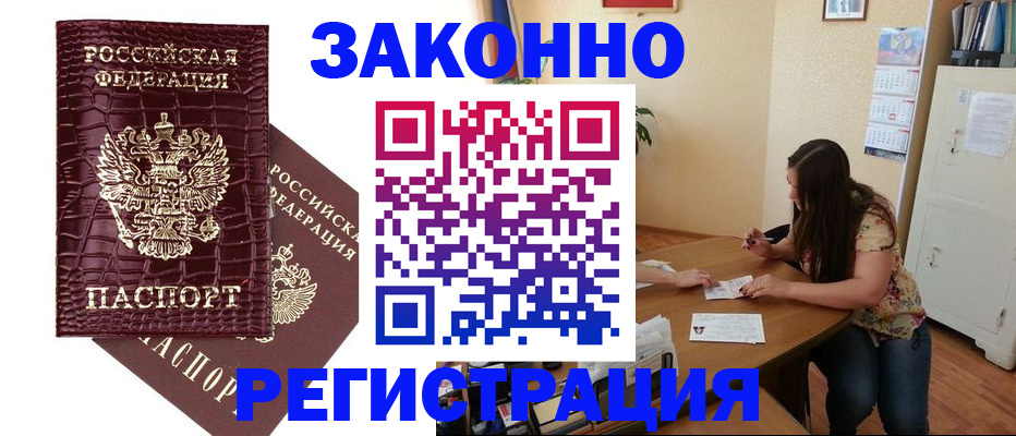 миграционный учет в Межгорье