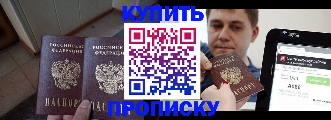 временная прописка в Межгорье