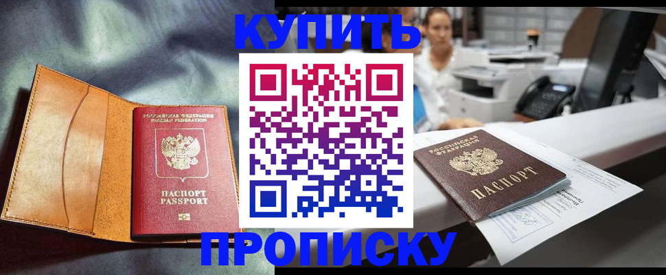 временная регистрация для школы в Межгорье