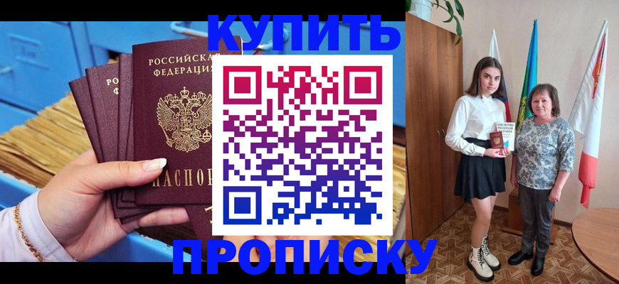 прописка регистрация в Межгорье