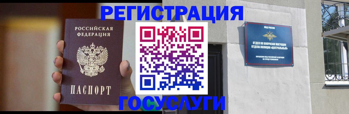 прописка ребенка в Межгорье