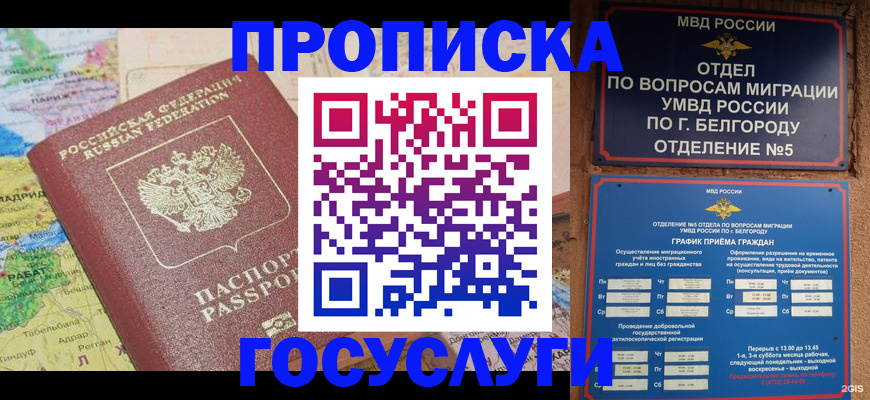 прописка регистрация в Межгорье